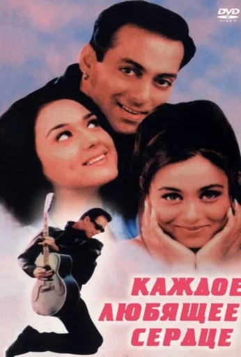 Каждое любящее сердце (2000) онлайн бесплатно